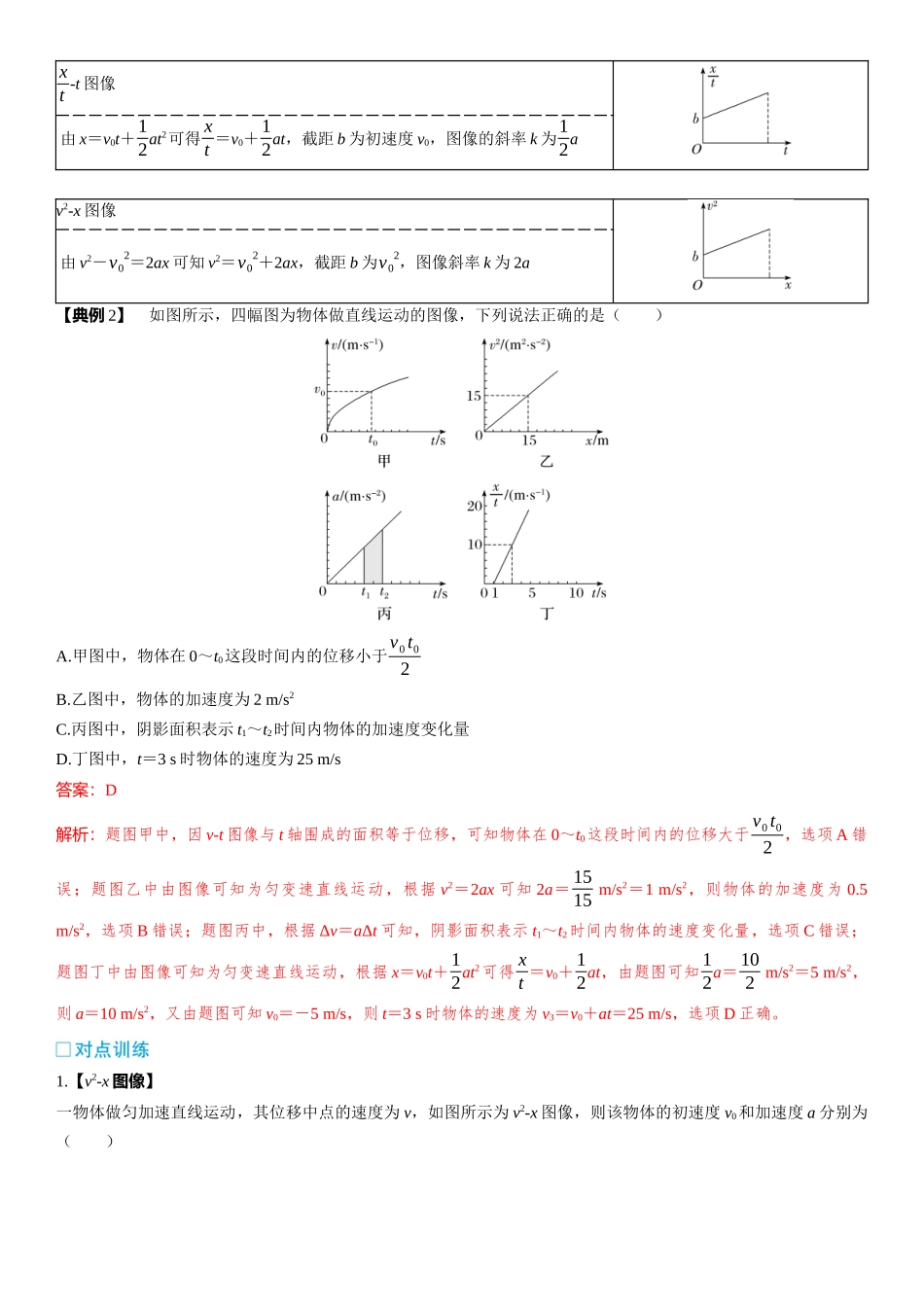 2026版三维设计一轮高中总复习物理通用版-第4课时　运动图像问题　[重难突破课].docx_第3页