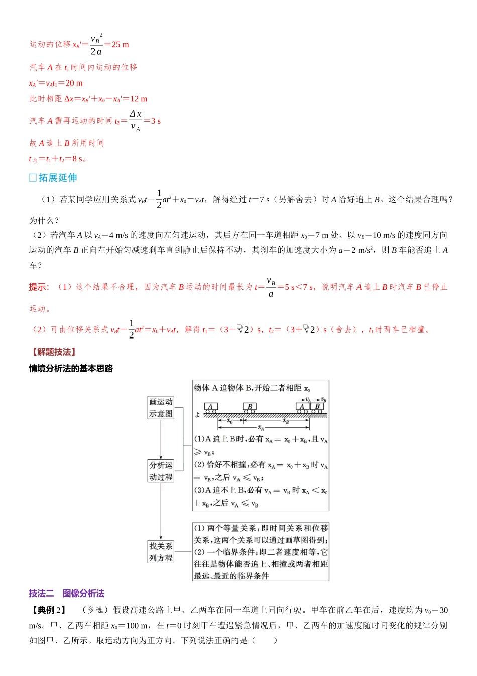 2026版三维设计一轮高中总复习物理通用版-第5课时　追及相遇问题　[重难突破课].docx_第2页