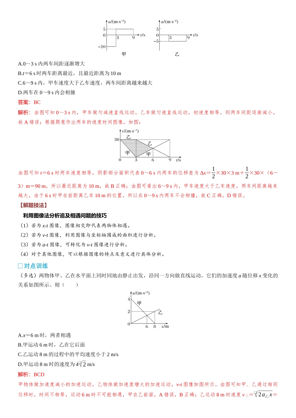 2026版三维设计一轮高中总复习物理通用版-第5课时　追及相遇问题　[重难突破课].docx_第3页