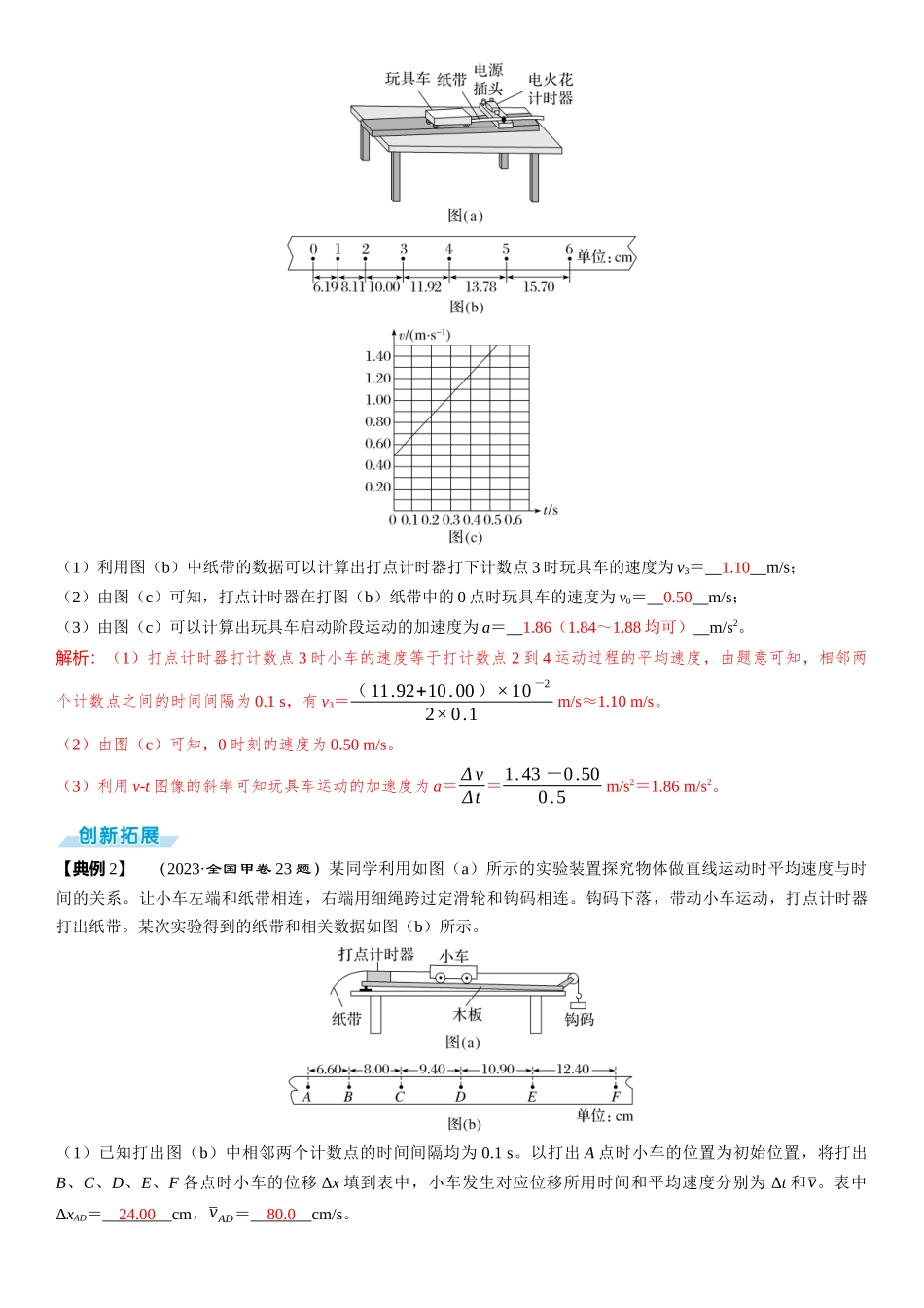 2026版三维设计一轮高中总复习物理通用版-第6课时　探究小车速度随时间变化的规律　[实验增分课].docx_第3页