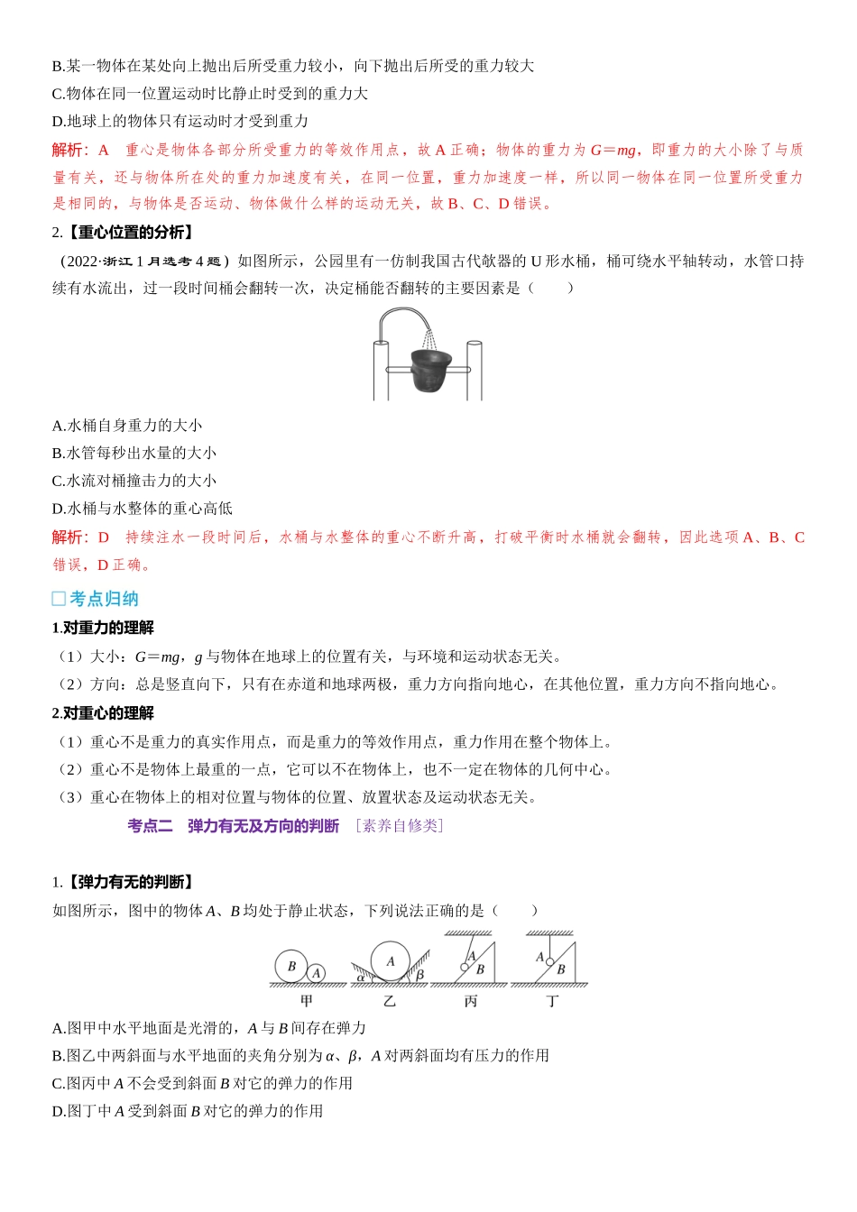 2026版三维设计一轮高中总复习物理通用版-第7课时　重力与弹力　[双基落实课].docx_第2页