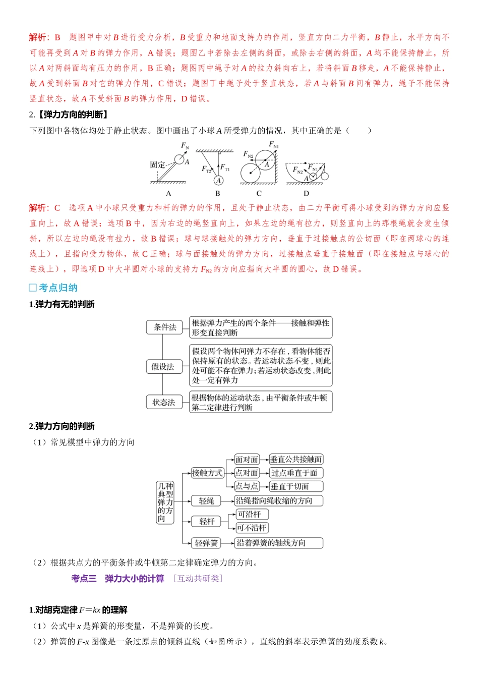 2026版三维设计一轮高中总复习物理通用版-第7课时　重力与弹力　[双基落实课].docx_第3页
