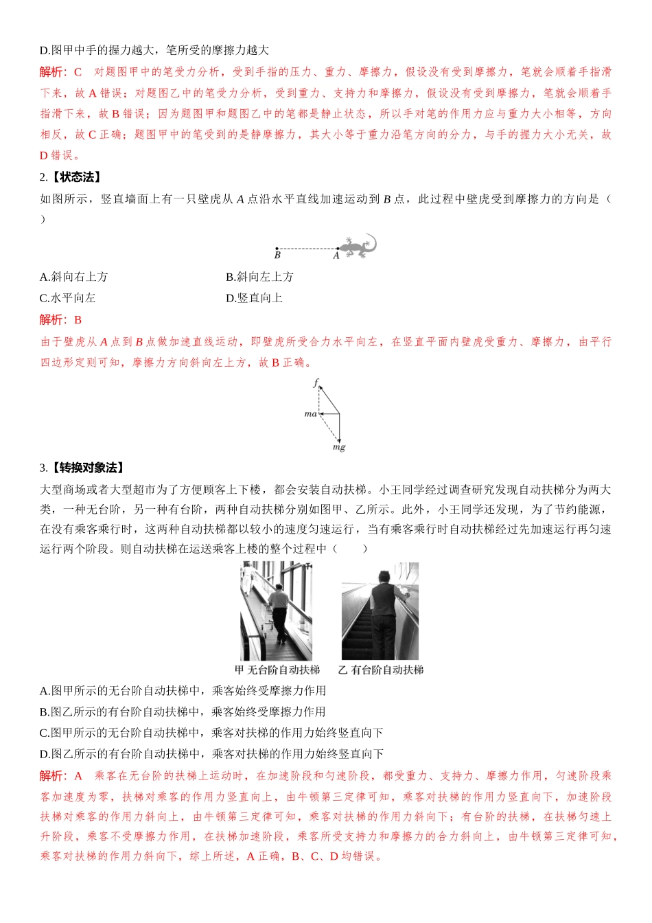 2026版三维设计一轮高中总复习物理通用版-第8课时　摩擦力　[双基落实课].docx_第2页