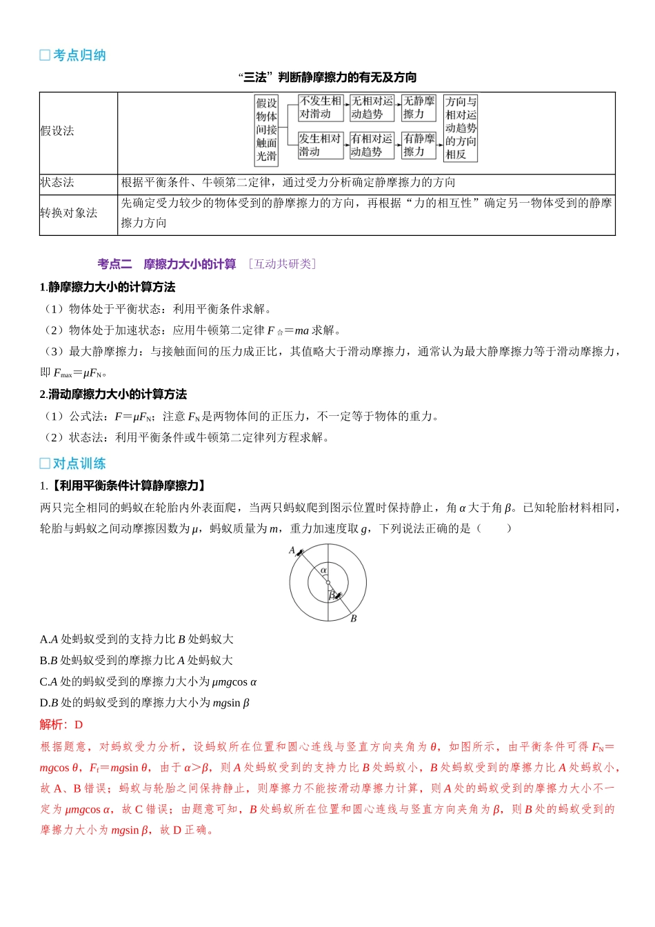 2026版三维设计一轮高中总复习物理通用版-第8课时　摩擦力　[双基落实课].docx_第3页