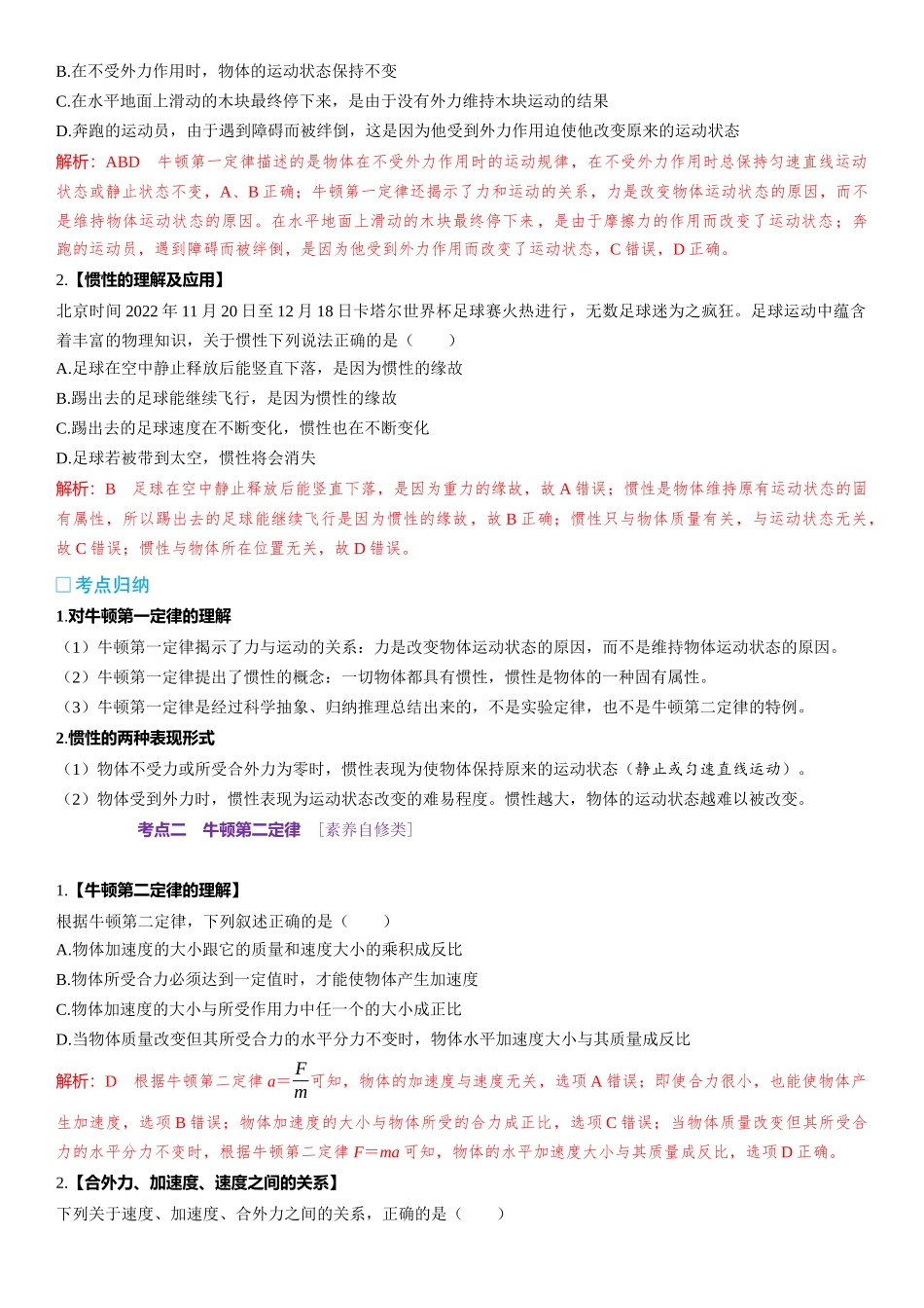 2026版三维设计一轮高中总复习物理通用版-第14课时　牛顿运动定律　[双基落实课].docx_第2页
