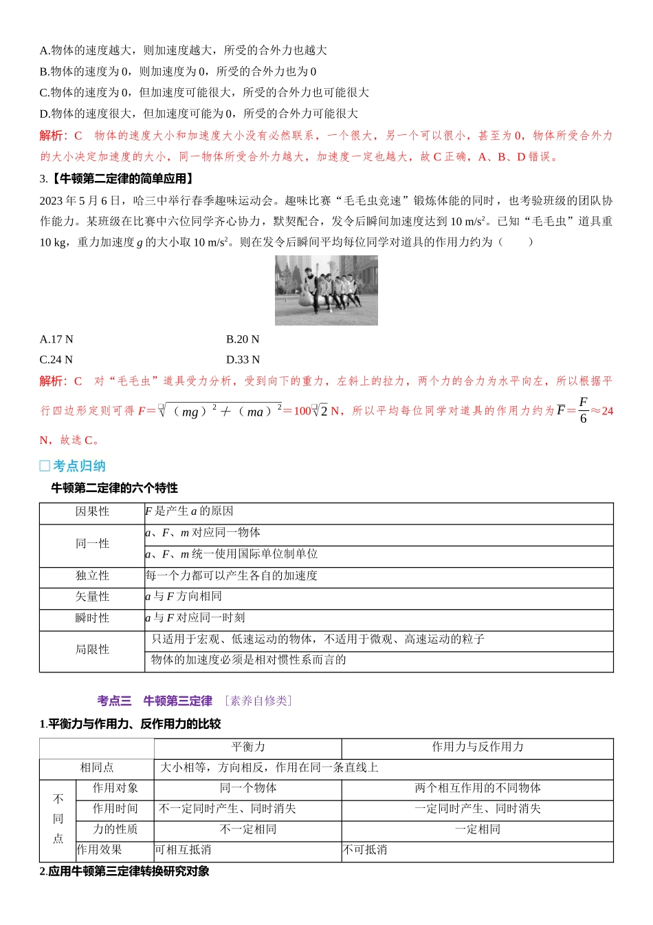 2026版三维设计一轮高中总复习物理通用版-第14课时　牛顿运动定律　[双基落实课].docx_第3页
