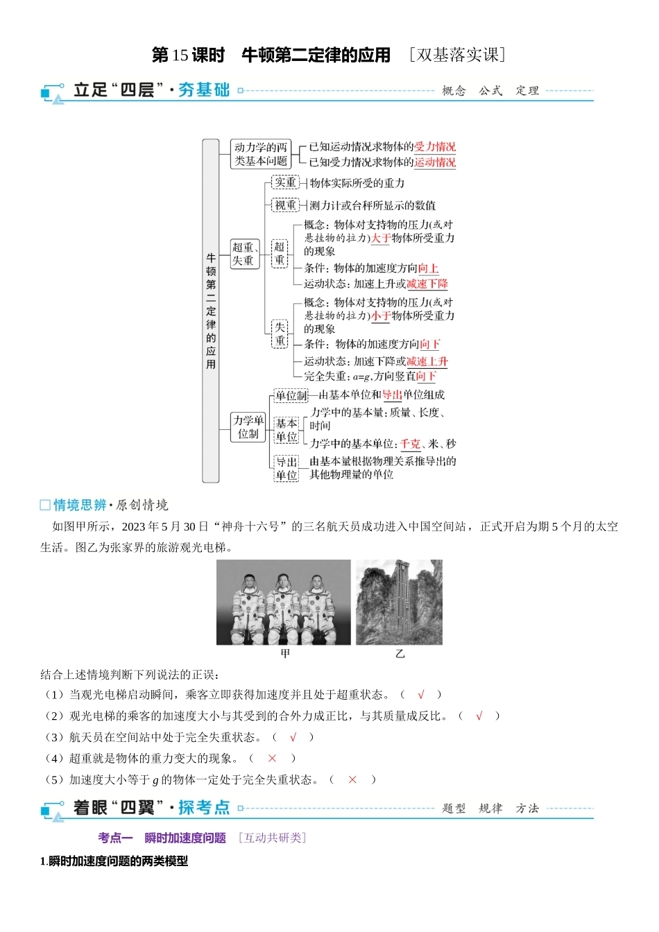 2026版三维设计一轮高中总复习物理通用版-第15课时　牛顿第二定律的应用　[双基落实课].docx_第1页