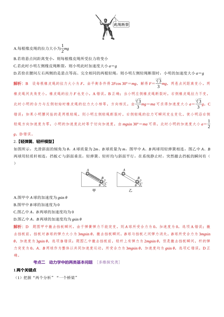 2026版三维设计一轮高中总复习物理通用版-第15课时　牛顿第二定律的应用　[双基落实课].docx_第3页