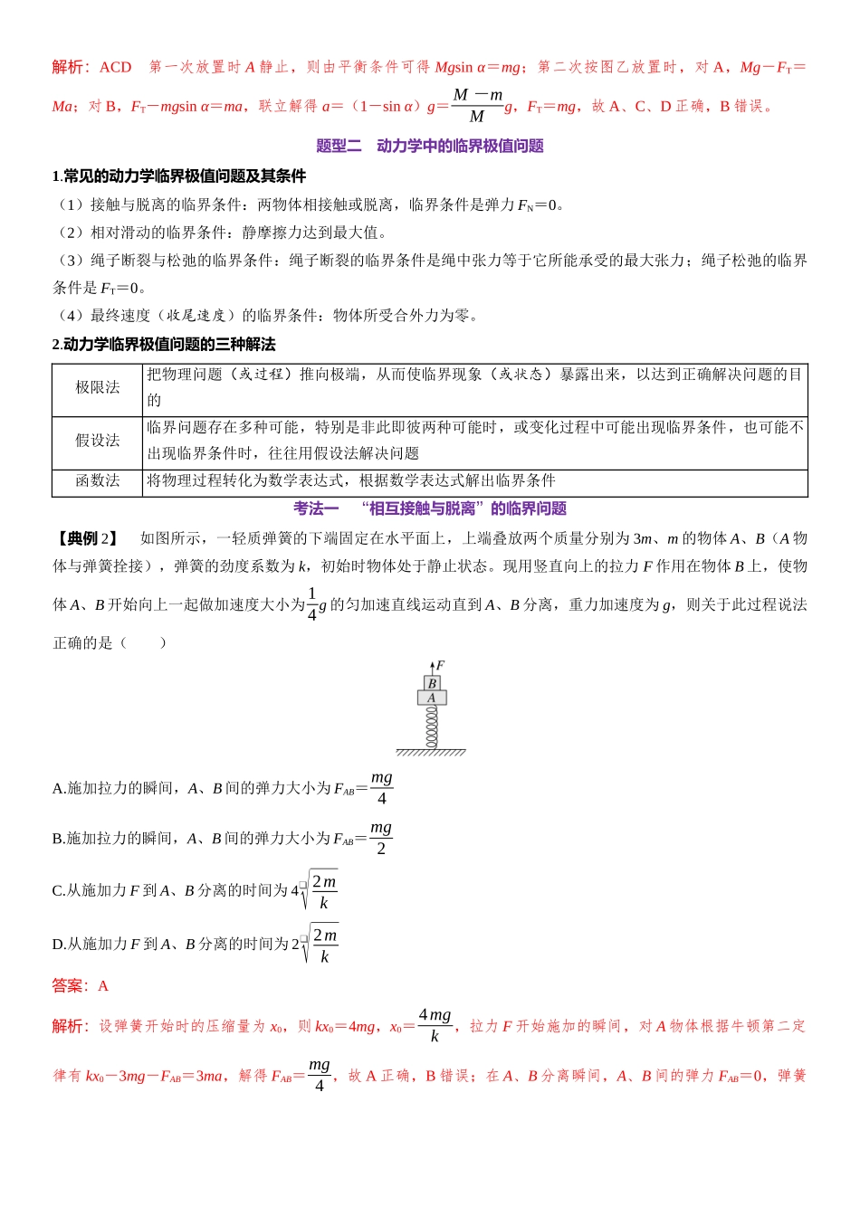 2026版三维设计一轮高中总复习物理通用版-第16课时　动力学中的三类典型问题　[重难突破课].docx_第3页