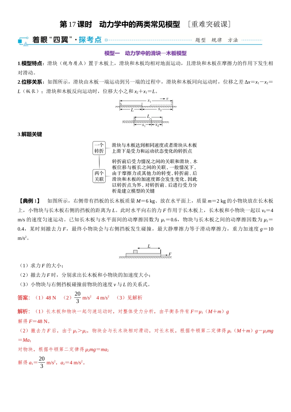 2026版三维设计一轮高中总复习物理通用版-第17课时　动力学中的两类常见模型　[重难突破课].docx_第1页