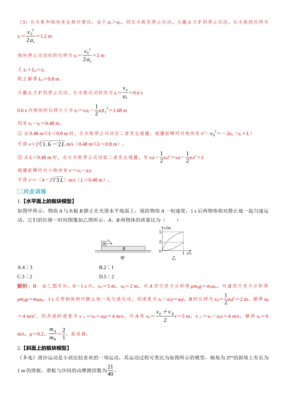 2026版三维设计一轮高中总复习物理通用版-第17课时　动力学中的两类常见模型　[重难突破课].docx_第2页