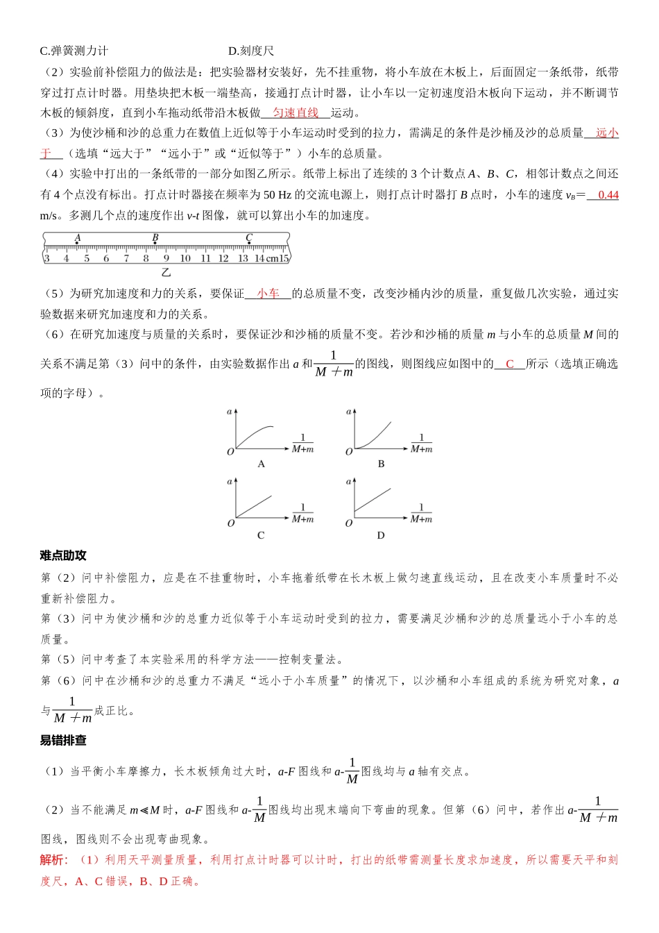 2026版三维设计一轮高中总复习物理通用版-第18课时　探究加速度与力、质量的关系　[实验增分课].docx_第3页