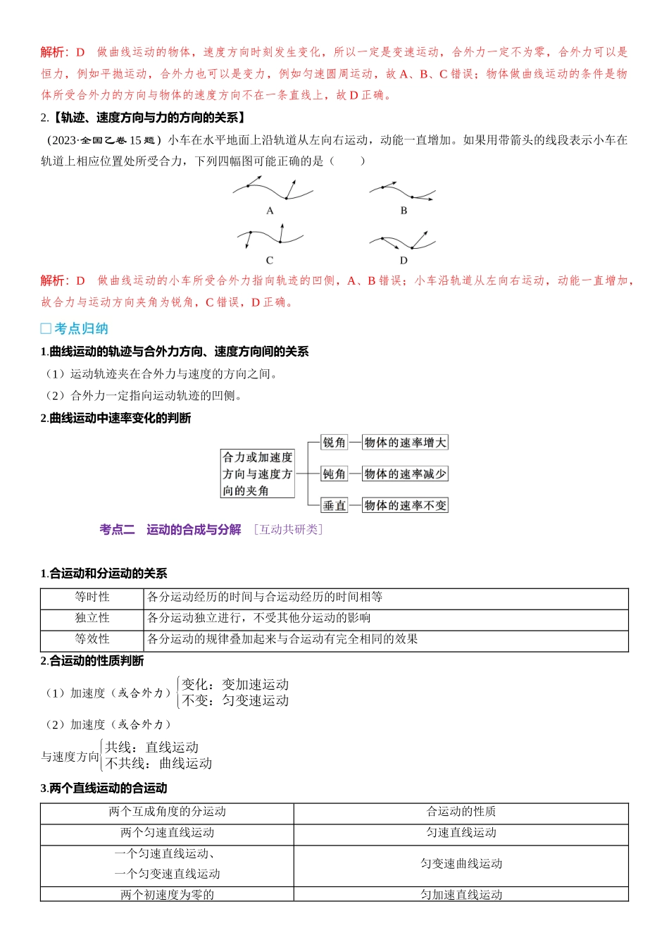 2026版三维设计一轮高中总复习物理通用版-第19课时　曲线运动　运动的合成与分解　[双基落实课].docx_第2页