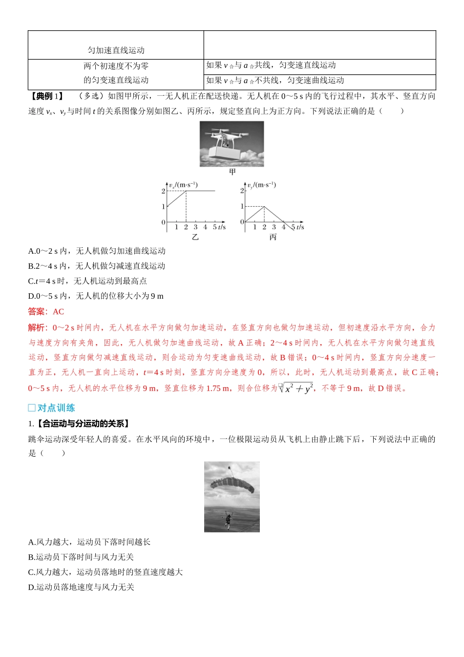 2026版三维设计一轮高中总复习物理通用版-第19课时　曲线运动　运动的合成与分解　[双基落实课].docx_第3页