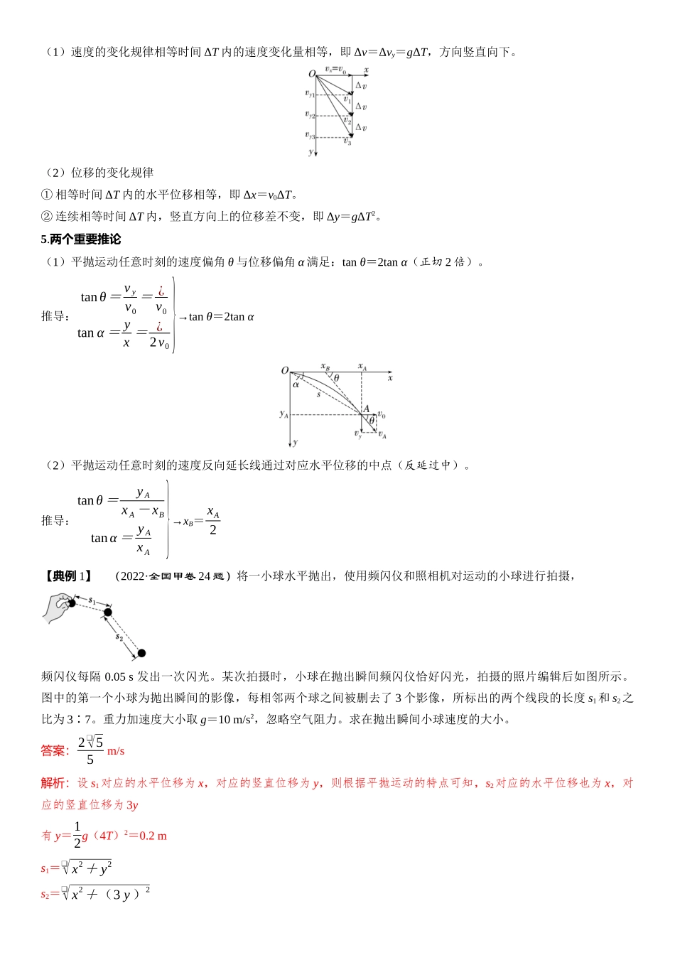 2026版三维设计一轮高中总复习物理通用版-第20课时　抛体运动　[双基落实课].docx_第2页