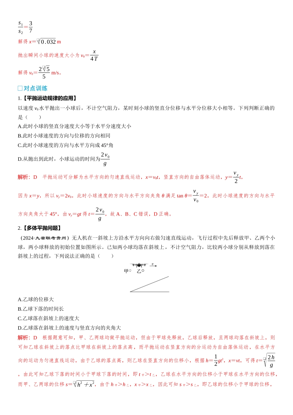 2026版三维设计一轮高中总复习物理通用版-第20课时　抛体运动　[双基落实课].docx_第3页