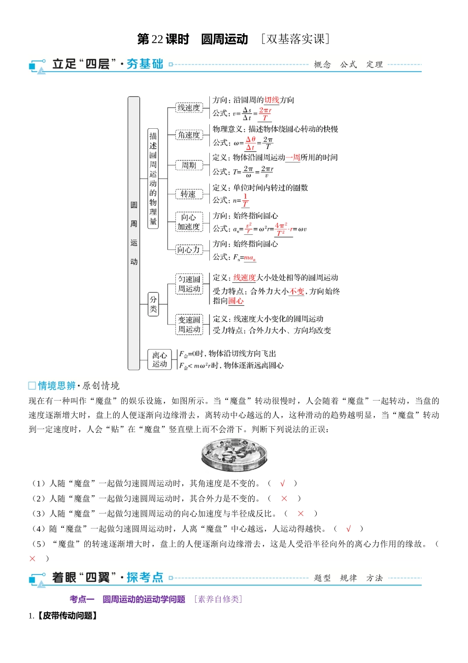2026版三维设计一轮高中总复习物理通用版-第22课时　圆周运动　[双基落实课].docx_第1页