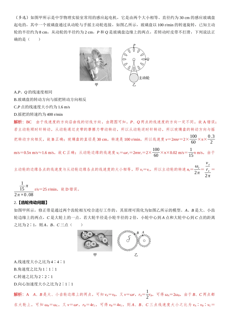 2026版三维设计一轮高中总复习物理通用版-第22课时　圆周运动　[双基落实课].docx_第2页