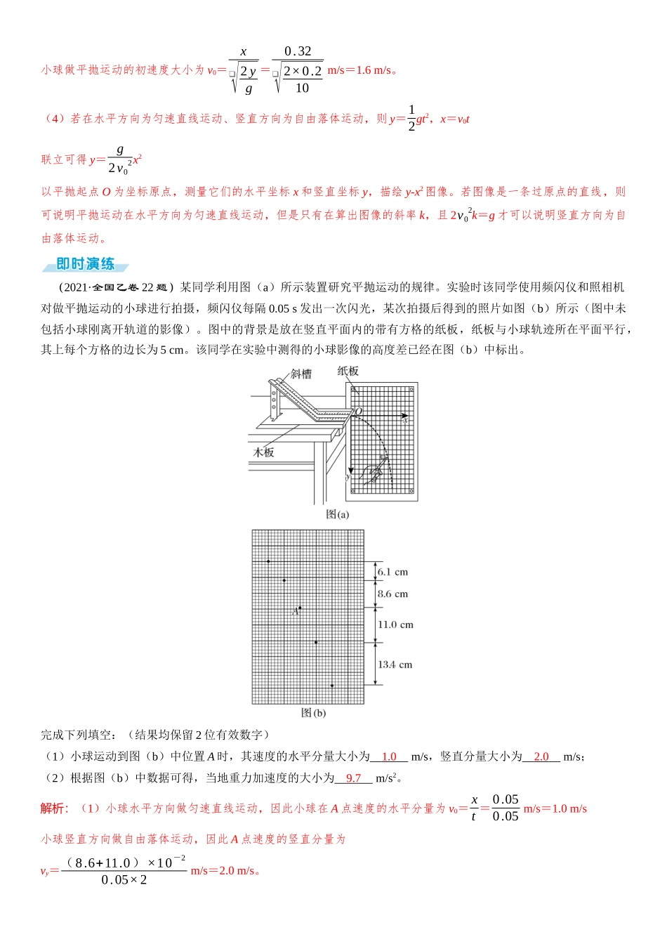 2026版三维设计一轮高中总复习物理通用版-第24课时　探究平抛运动的特点　[实验增分课].docx_第3页