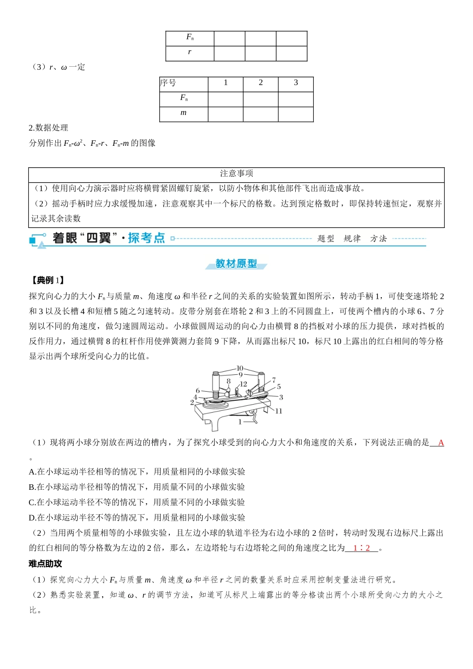 2026版三维设计一轮高中总复习物理通用版-第25课时　探究向心力大小的表达式　[实验增分课].docx_第2页