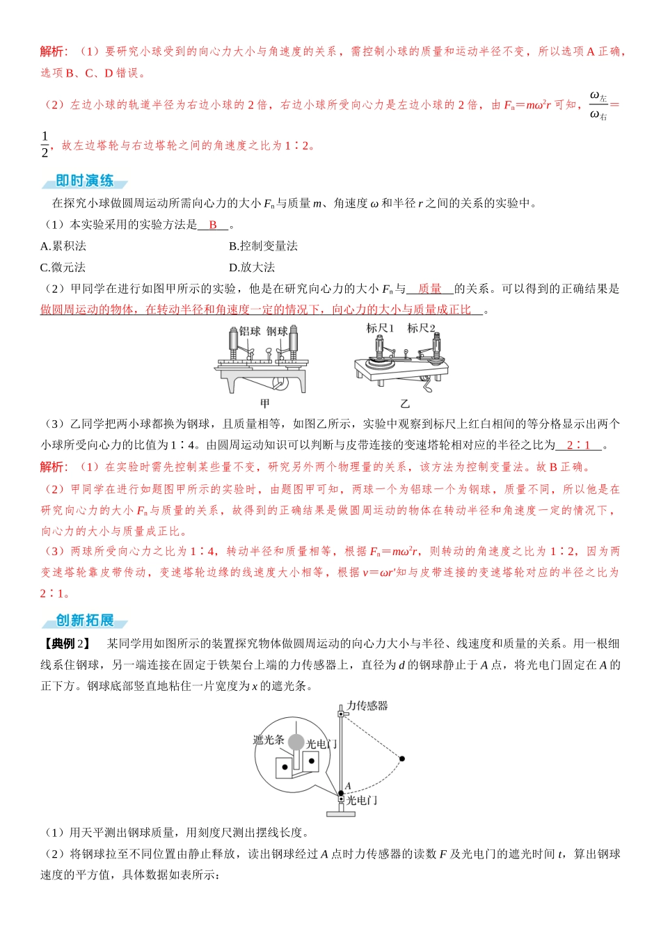 2026版三维设计一轮高中总复习物理通用版-第25课时　探究向心力大小的表达式　[实验增分课].docx_第3页