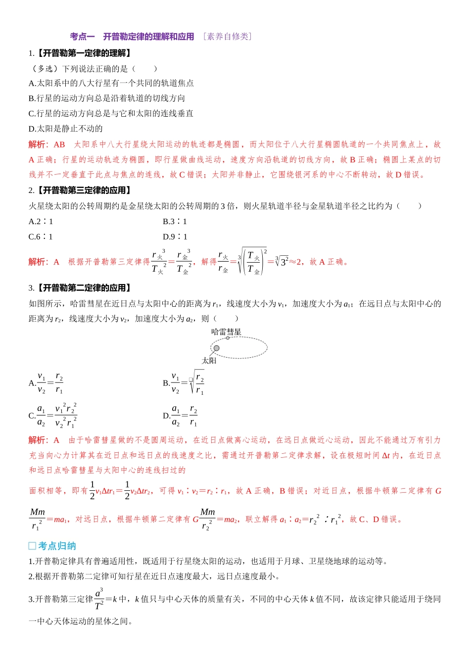 2026版三维设计一轮高中总复习物理通用版-第26课时　万有引力和相对论　[双基落实课].docx_第2页