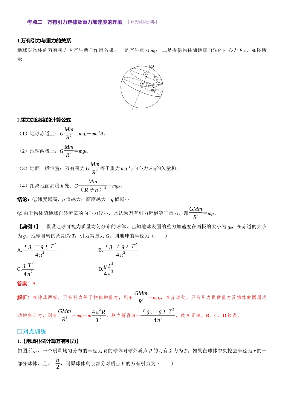2026版三维设计一轮高中总复习物理通用版-第26课时　万有引力和相对论　[双基落实课].docx_第3页