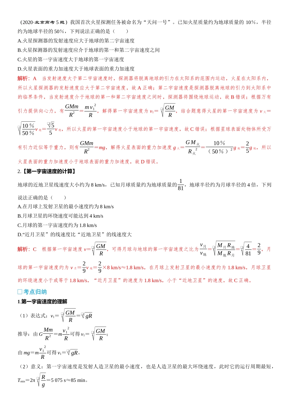 2026版三维设计一轮高中总复习物理通用版-第27课时　宇宙速度和人造卫星　[双基落实课].docx_第2页
