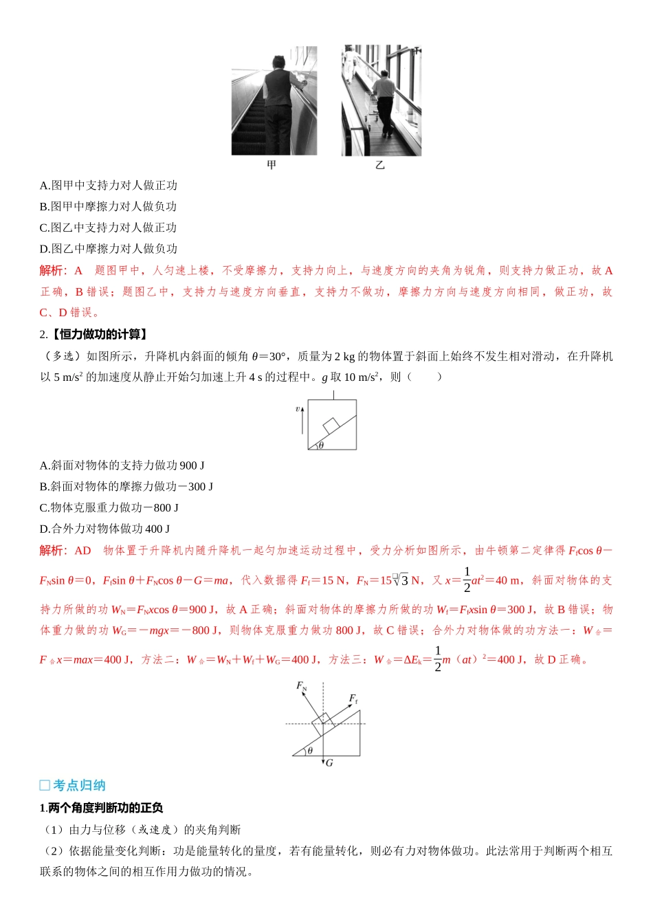 2026版三维设计一轮高中总复习物理通用版-第29课时　功和功率　[双基落实课].docx_第2页