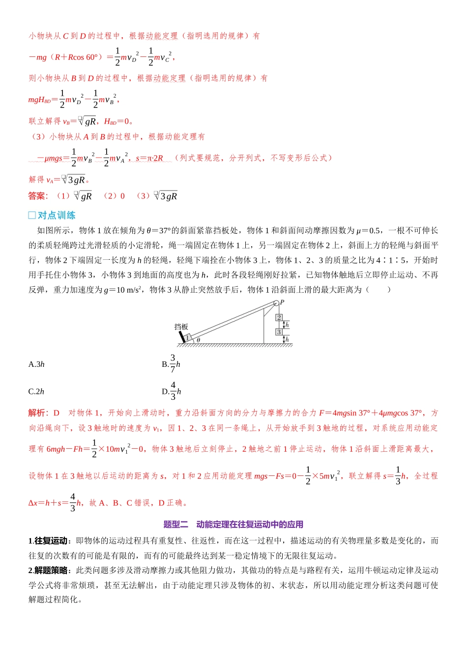 2026版三维设计一轮高中总复习物理通用版-第31课时　动能定理在多过程运动中的应用　[重难突破课].docx_第2页