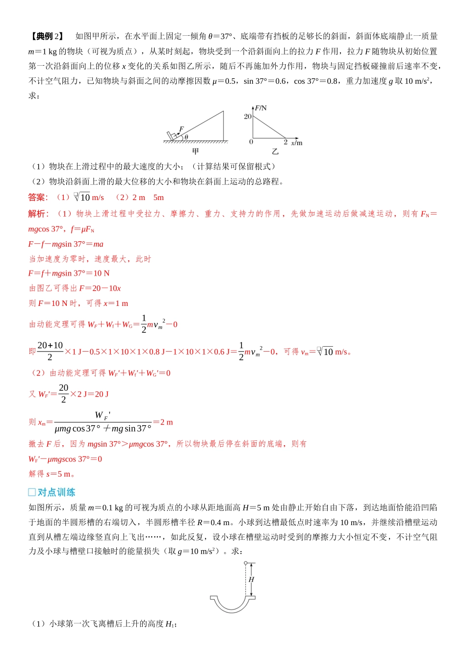 2026版三维设计一轮高中总复习物理通用版-第31课时　动能定理在多过程运动中的应用　[重难突破课].docx_第3页