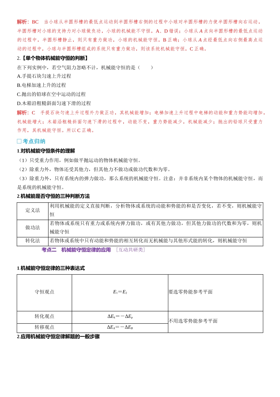 2026版三维设计一轮高中总复习物理通用版-第32课时　机械能守恒定律　[双基落实课].docx_第2页