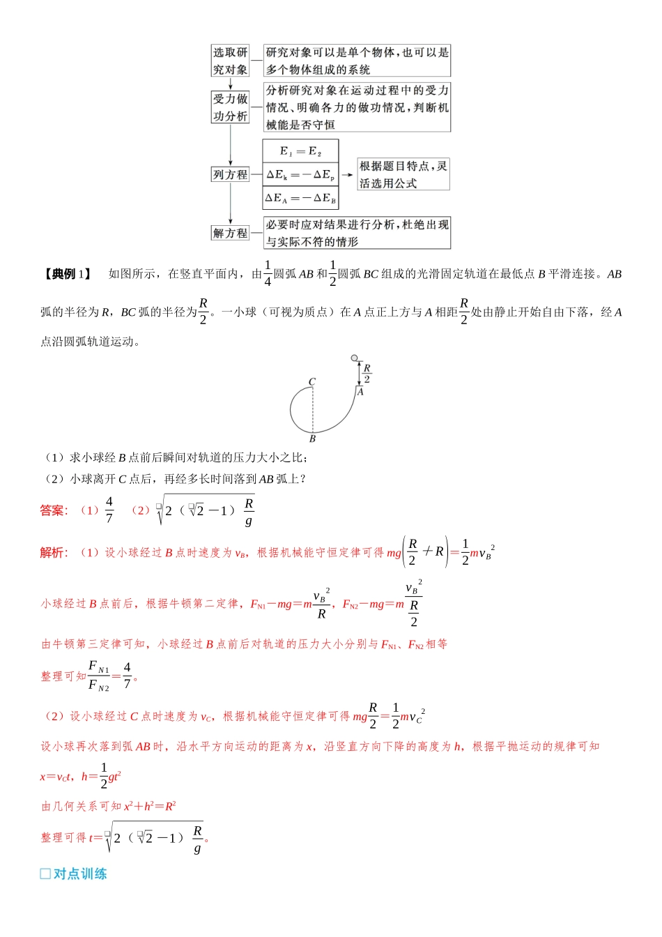 2026版三维设计一轮高中总复习物理通用版-第32课时　机械能守恒定律　[双基落实课].docx_第3页