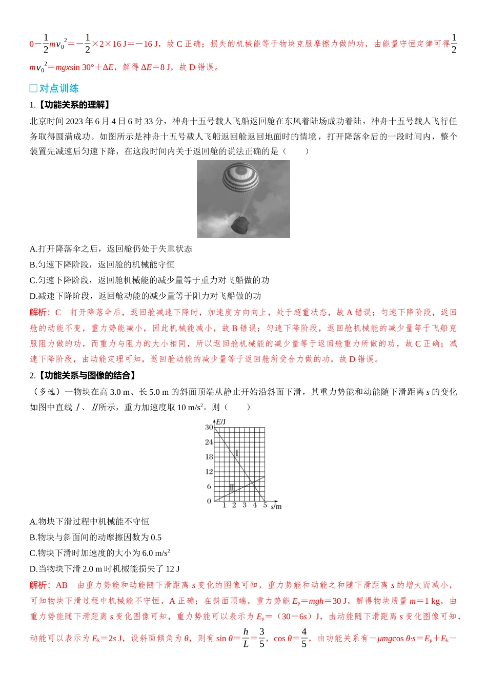2026版三维设计一轮高中总复习物理通用版-第33课时　功能关系和能量守恒定律　[重难突破课].docx_第2页