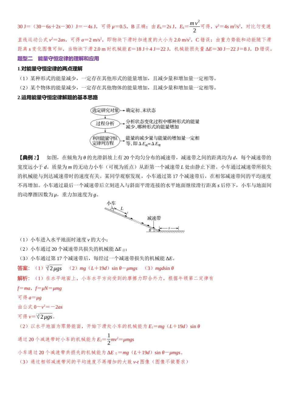 2026版三维设计一轮高中总复习物理通用版-第33课时　功能关系和能量守恒定律　[重难突破课].docx_第3页