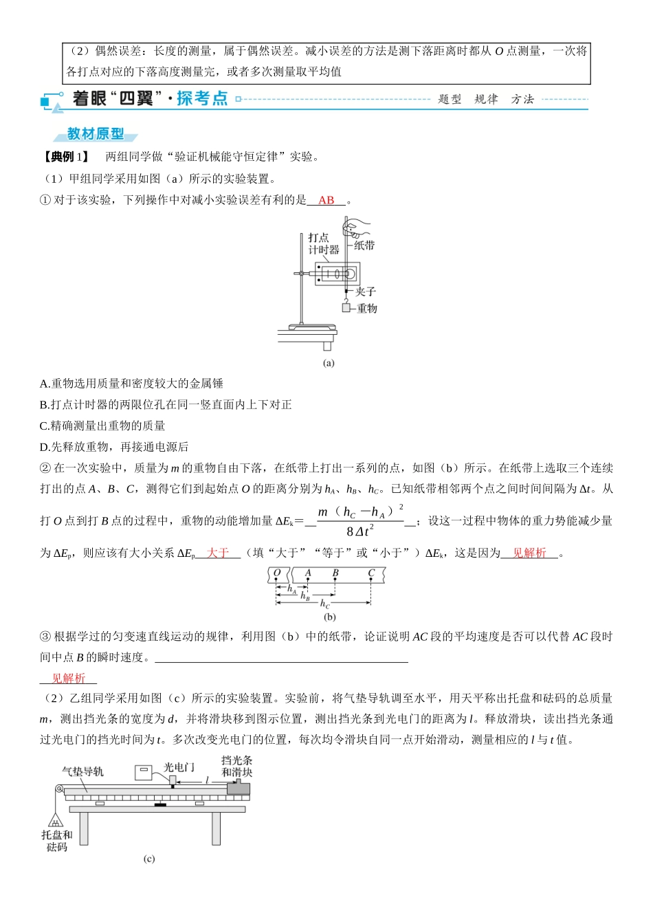 2026版三维设计一轮高中总复习物理通用版-第34课时　验证机械能守恒定律　[实验增分课].docx_第2页