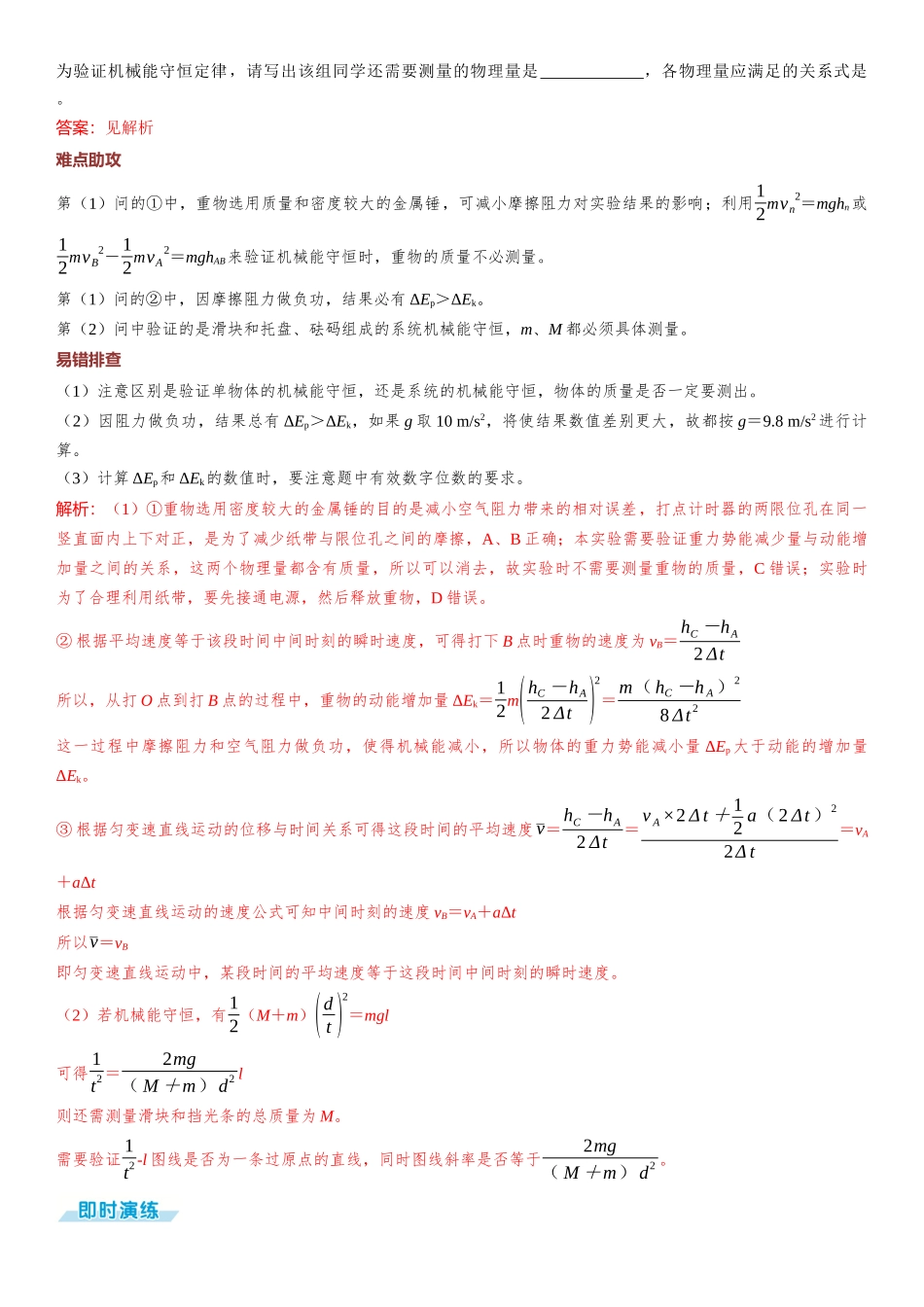 2026版三维设计一轮高中总复习物理通用版-第34课时　验证机械能守恒定律　[实验增分课].docx_第3页