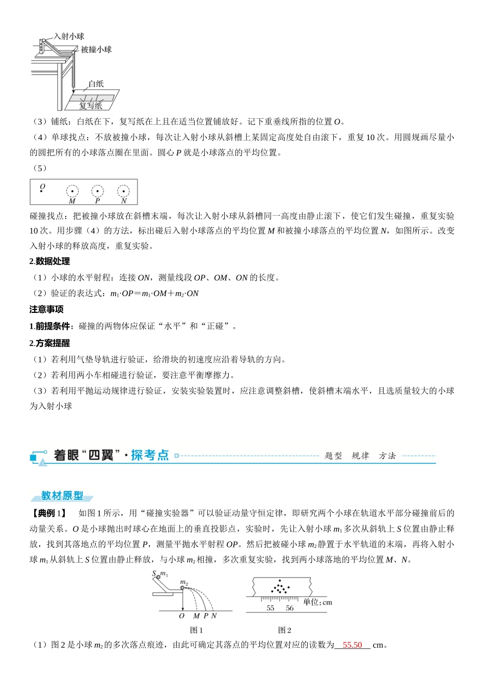 2026版三维设计一轮高中总复习物理通用版-第39课时　验证动量守恒定律　[实验增分课].docx_第2页