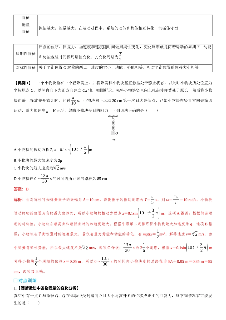 2026版三维设计一轮高中总复习物理通用版-第40课时　机械振动　[双基落实课].docx_第2页