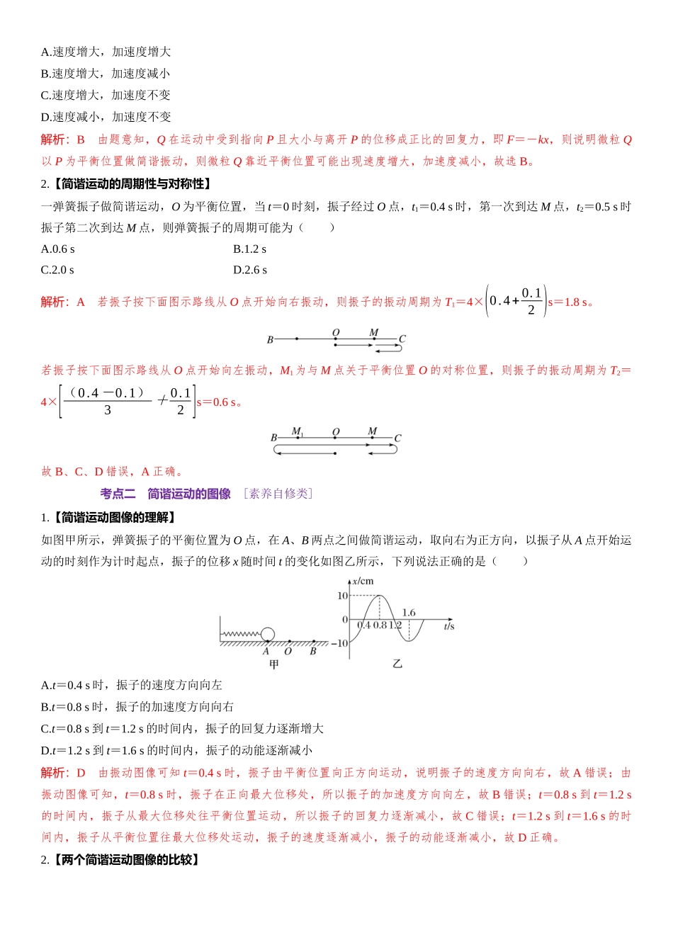 2026版三维设计一轮高中总复习物理通用版-第40课时　机械振动　[双基落实课].docx_第3页