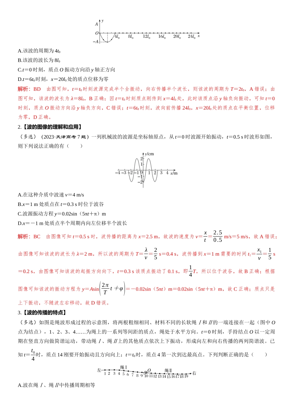 2026版三维设计一轮高中总复习物理通用版-第41课时　机械波　[双基落实课].docx_第2页