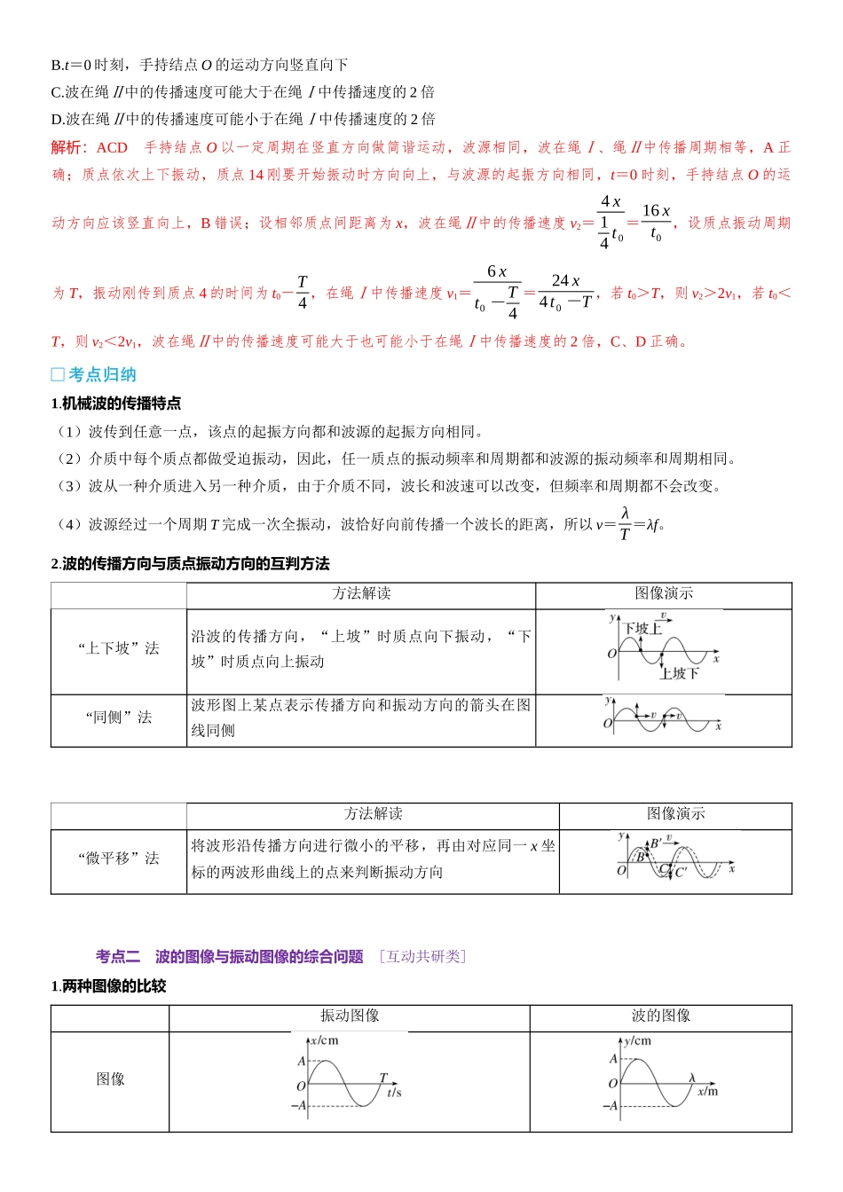 2026版三维设计一轮高中总复习物理通用版-第41课时　机械波　[双基落实课].docx_第3页