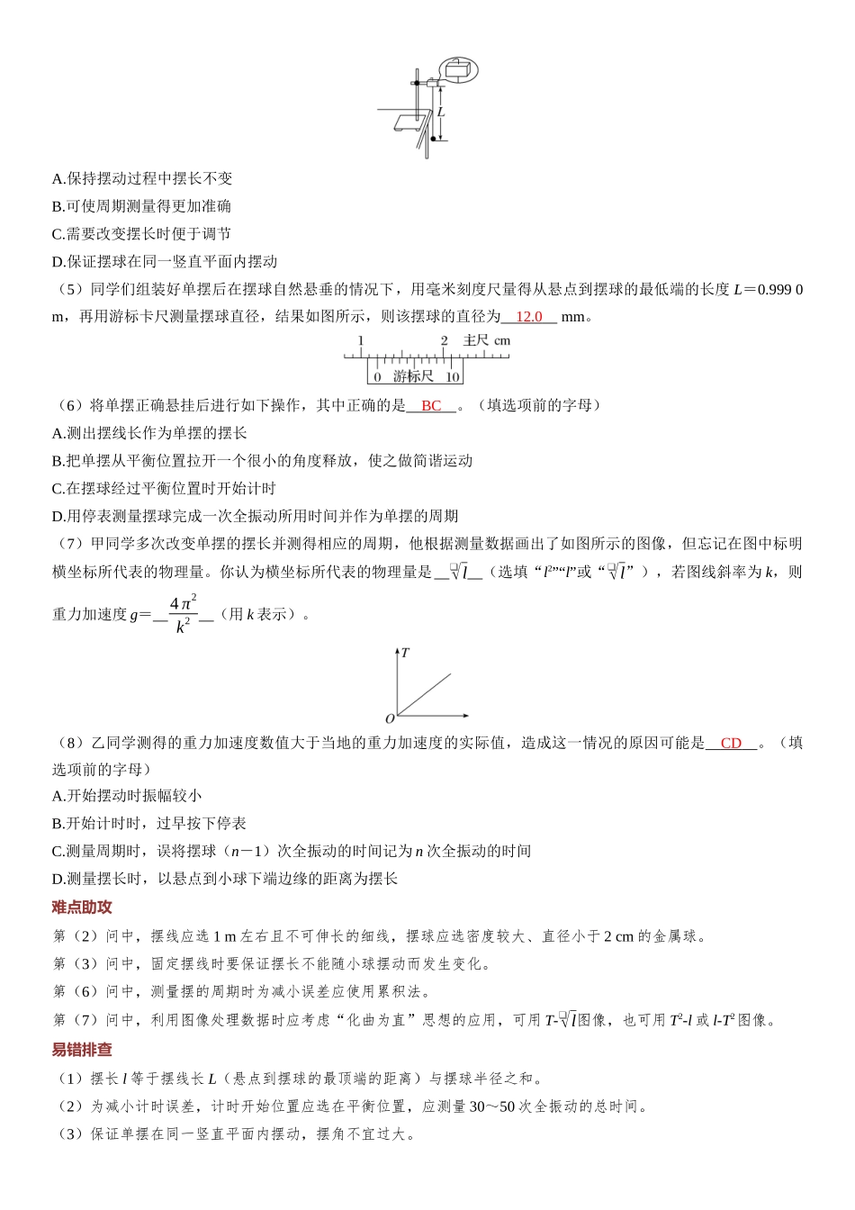 2026版三维设计一轮高中总复习物理通用版-第42课时　用单摆测量重力加速度　[实验增分课].docx_第3页