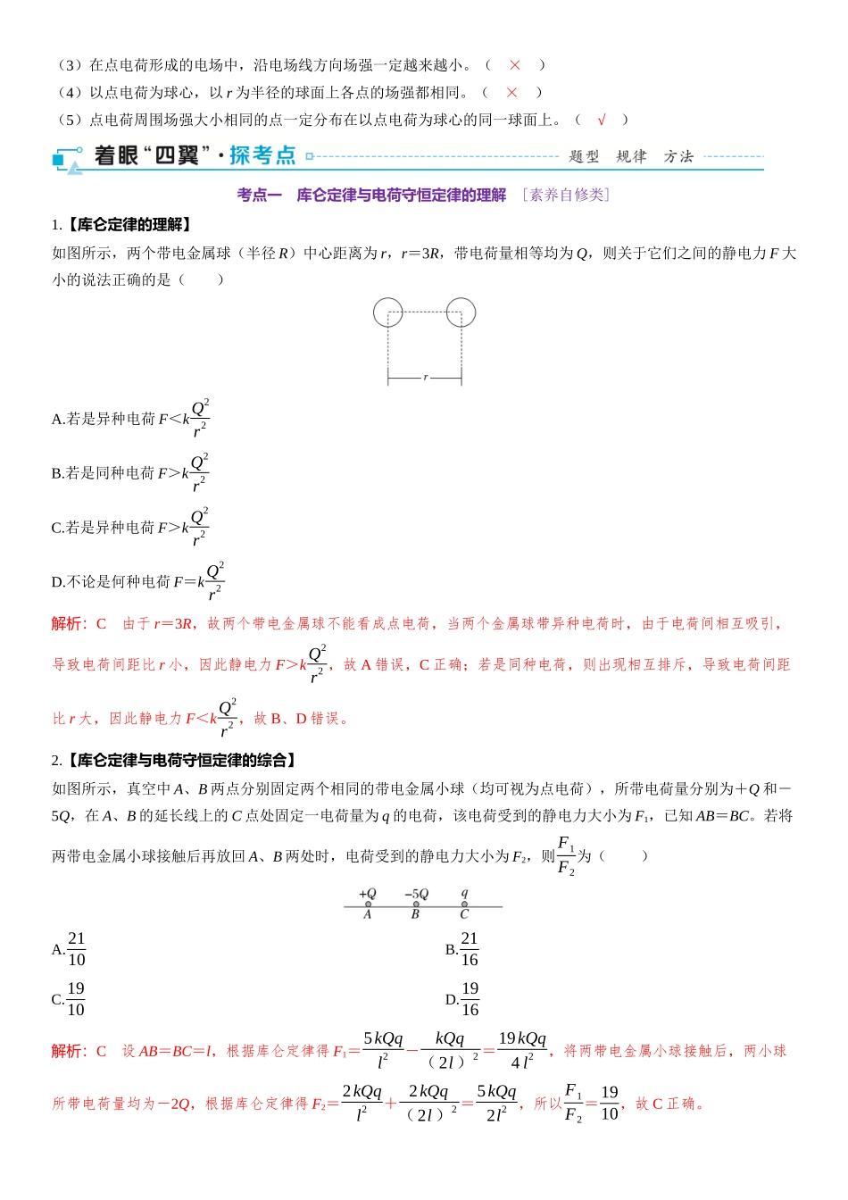 2026版三维设计一轮高中总复习物理通用版-第43课时　电场力的性质　[双基落实课].docx_第2页