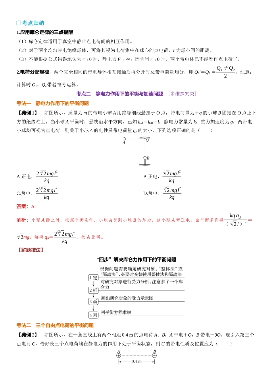 2026版三维设计一轮高中总复习物理通用版-第43课时　电场力的性质　[双基落实课].docx_第3页