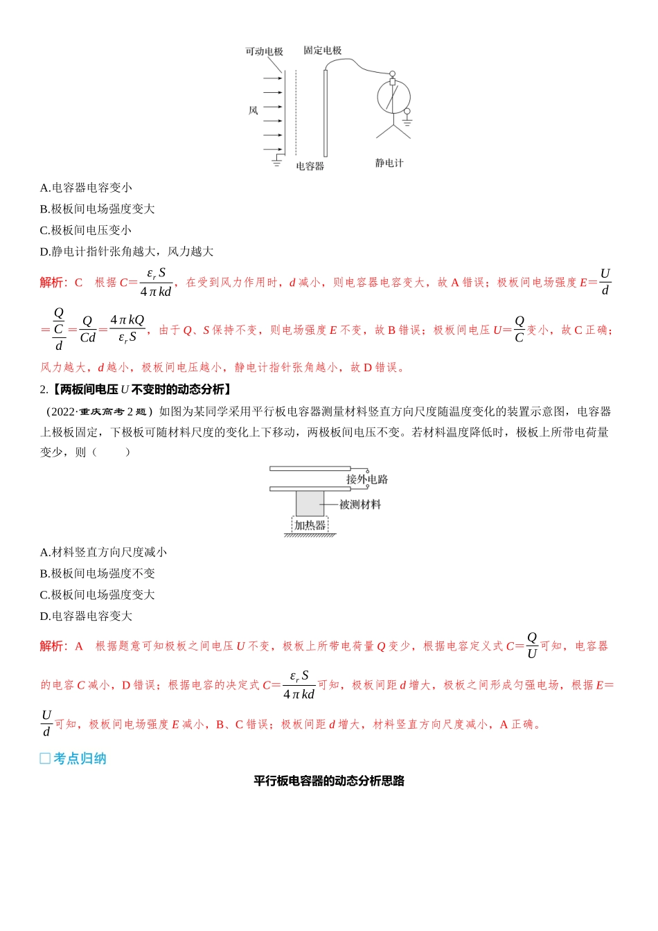 2026版三维设计一轮高中总复习物理通用版-第46课时　电容器　带电粒子在电场中的运动　[双基落实课].docx_第2页