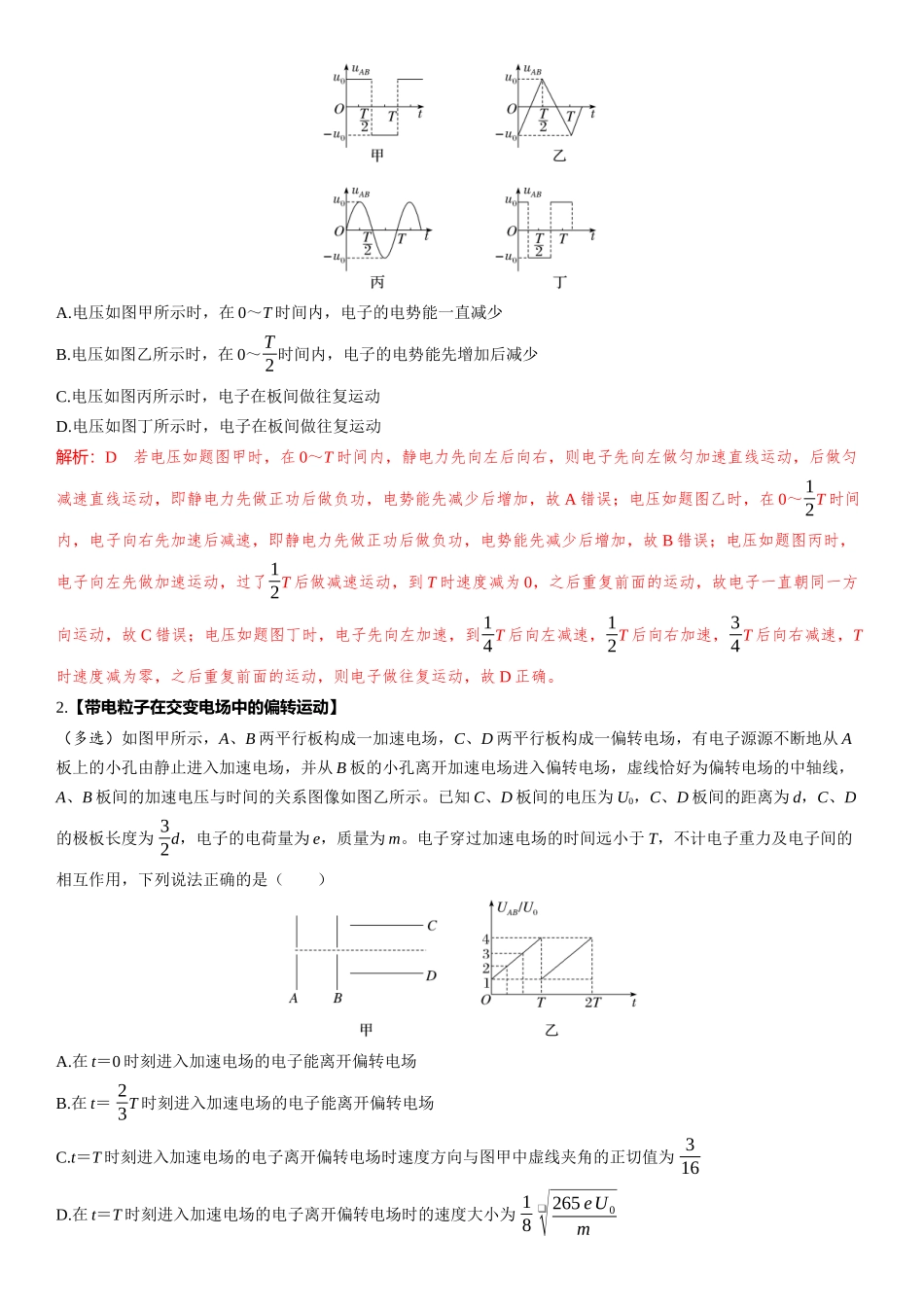 2026版三维设计一轮高中总复习物理通用版-第47课时　带电粒子（体）在电场中运动的综合问题　[重难突破课].docx_第3页