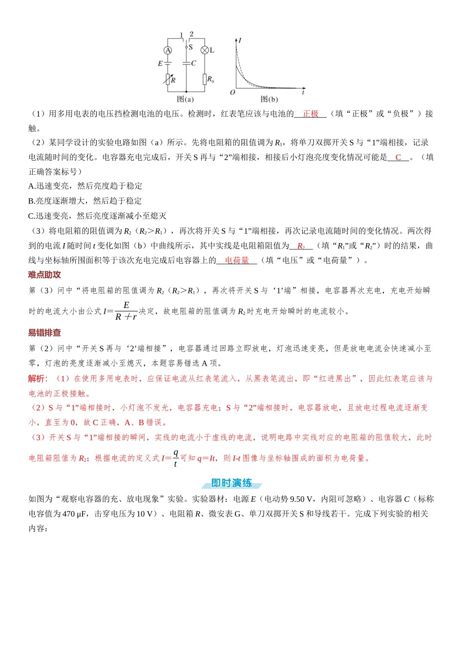 2026版三维设计一轮高中总复习物理通用版-第48课时　观察电容器的充、放电现象　[实验增分课].docx_第2页