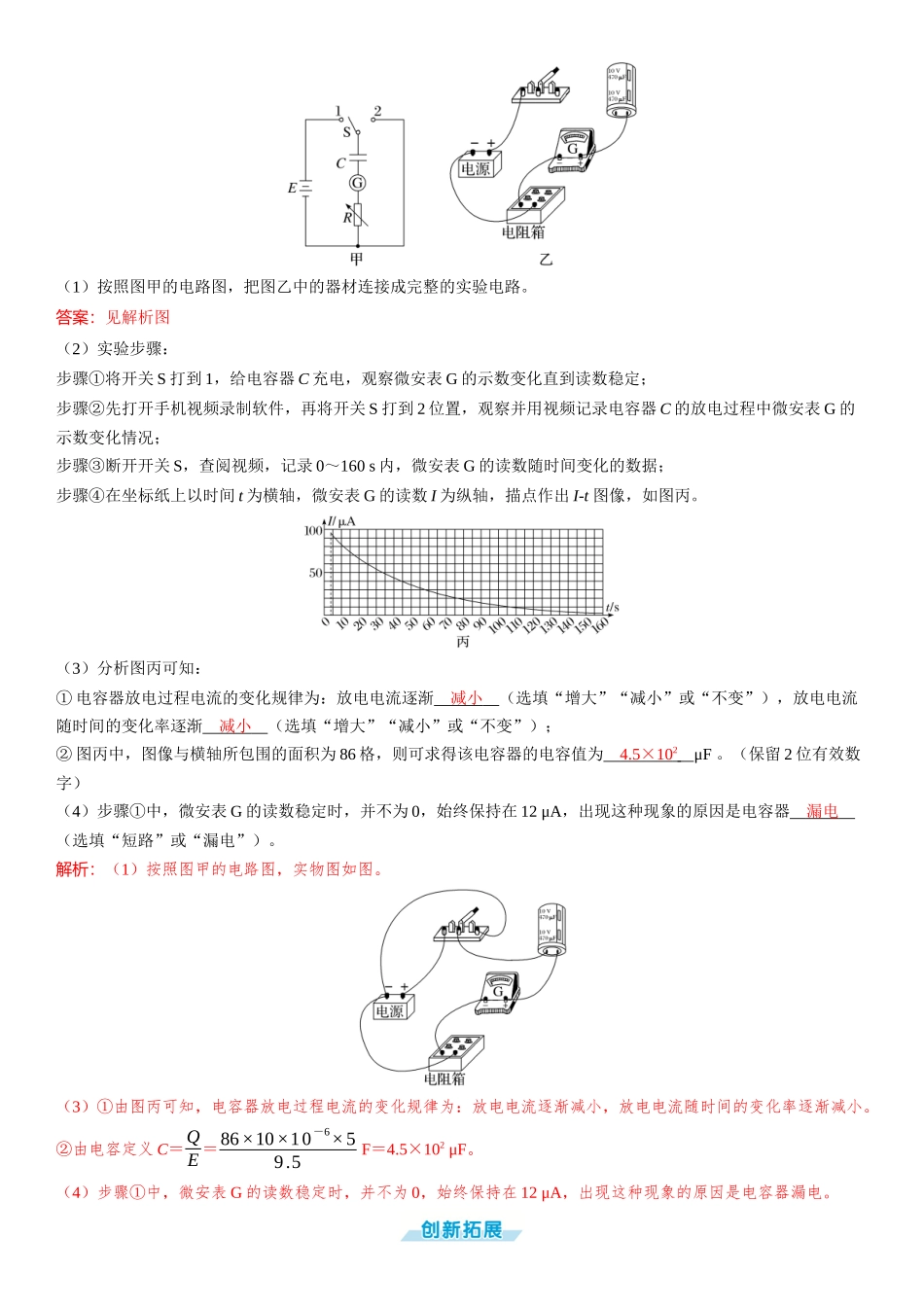 2026版三维设计一轮高中总复习物理通用版-第48课时　观察电容器的充、放电现象　[实验增分课].docx_第3页