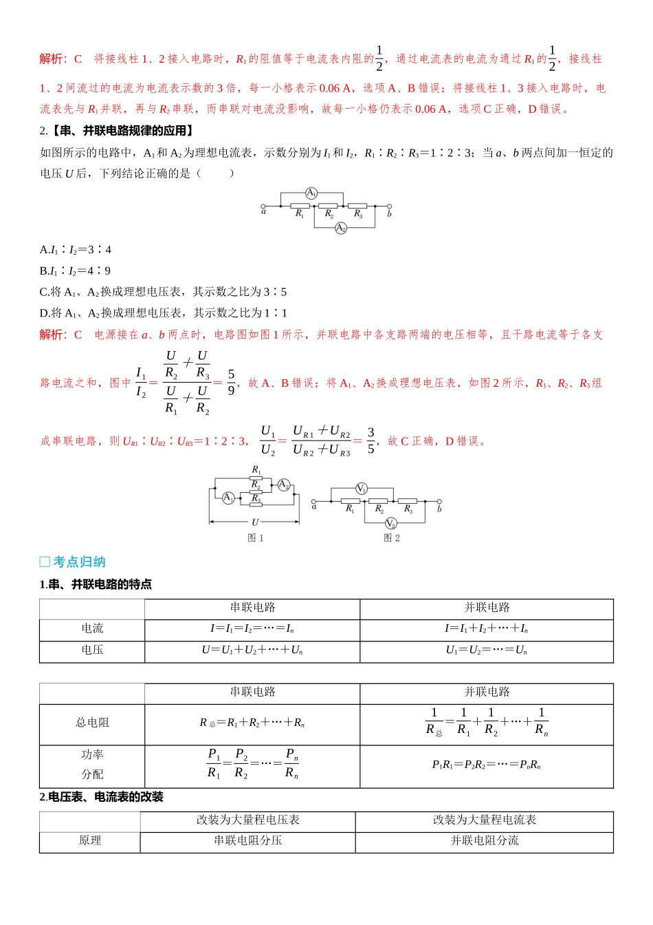 2026版三维设计一轮高中总复习物理通用版-第50课时　闭合电路的欧姆定律　[双基落实课].docx_第2页